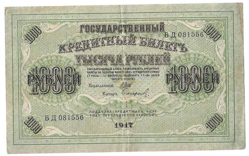 Банкнота 1000 рублей 1917 Софронов Советское правительство
