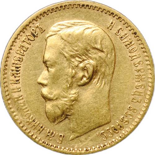 Монета 5 рублей 1897 АГ