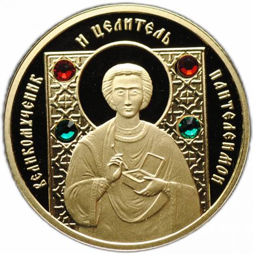 Монета 50 рублей 2008 Великомученик и целитель Пантелеимон Беларусь