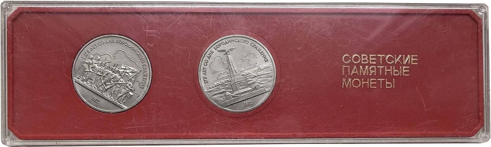 Планшетка Советские Памятные Монеты 1 рубль 1987 Бородино