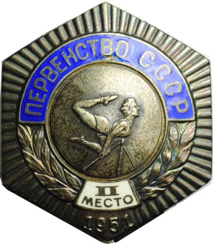 Знак Первенство СССР 2 место 1951 Спортивная гимнастика