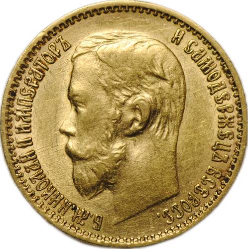 Монета 5 рублей 1899 ЭБ