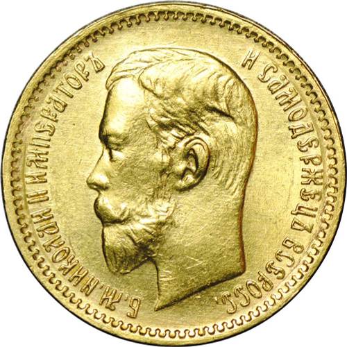 Монета 5 рублей 1904 АР
