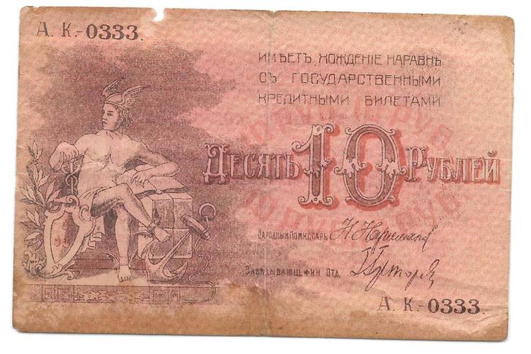 Банкнота 10 рублей 1918 Совет Бакинского городского хозяйства