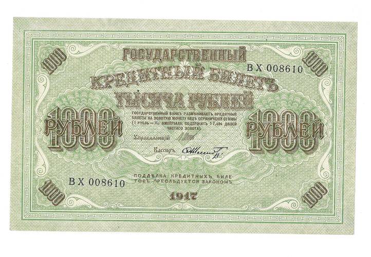 Банкнота 1000 рублей 1917 Шмидт Советское правительство
