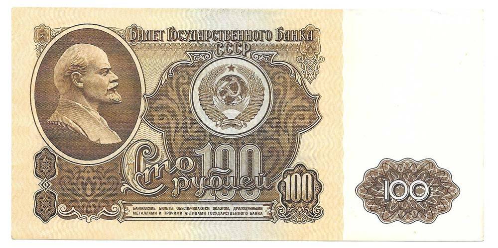 Банкнота 100 рублей 1961