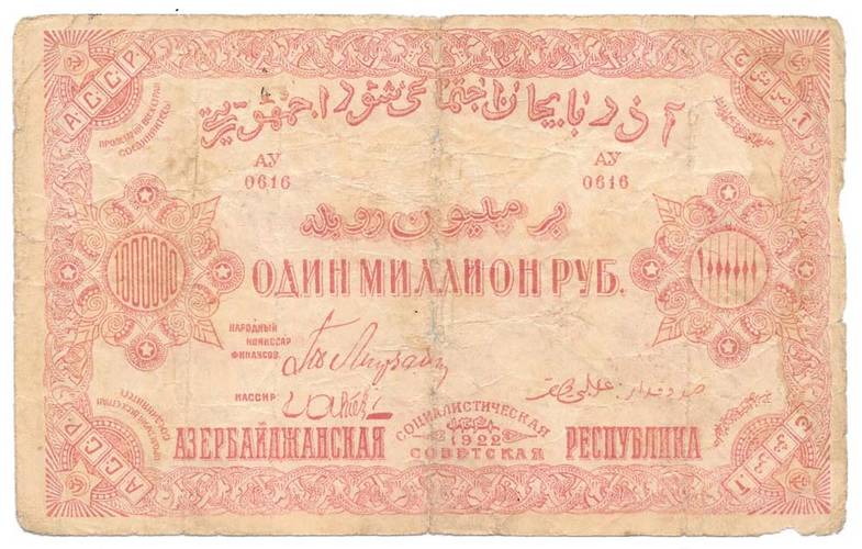 Банкнота 1000000 рублей 1922 Азербайджан