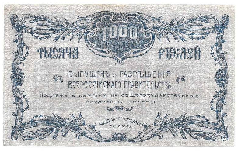 Банкнота 1000 рублей 1920 Благовещенск