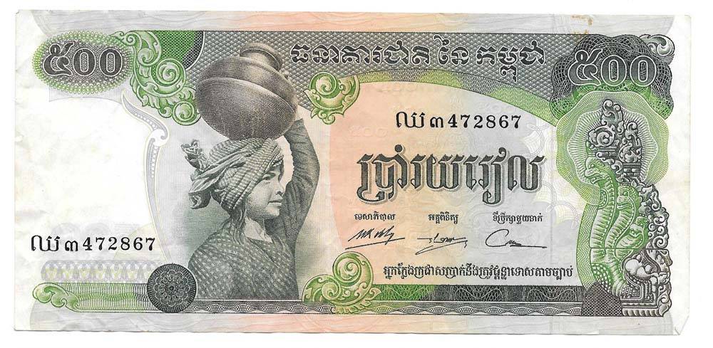 Банкнота 500 риэлей 1975 Камбоджа