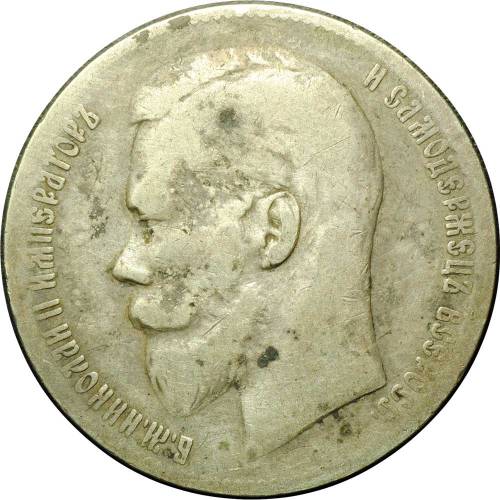Монета 1 Рубль 1899 ** Брюссель