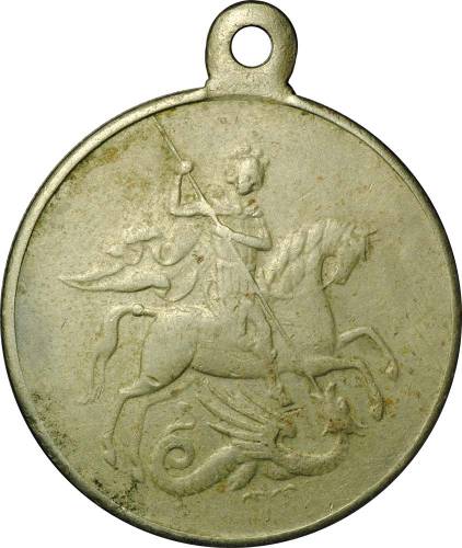 Медаль За храбрость 4 степени Б.М. Временное правительство 1917