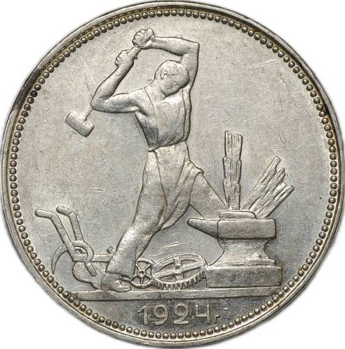 Монета Один полтинник 1924 ПЛ