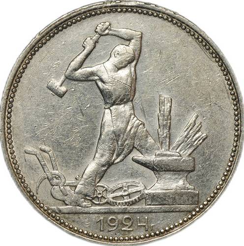 Монета Один полтинник 1924 ПЛ