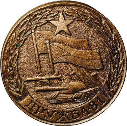 Настольная медаль Дружба 81 Учения СССР ЧССР Чехословакия 1981
