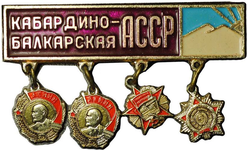 Знак Кабардино-Балкарская АССР 4 ордена