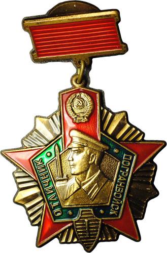 Знак Отличник погранвойск СССР 1 степени