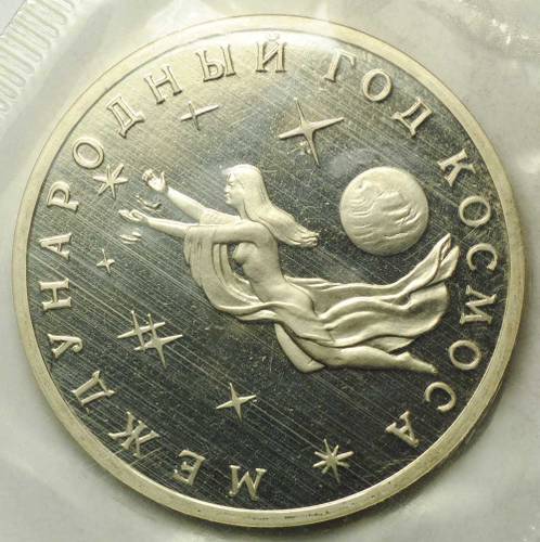 Монета 3 рубля 1992 ММД Международный год Космоса PROOF (запайка)