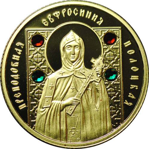 Монета 100 рублей 2013 Преподобная Евфросиния Полоцкая Беларусь