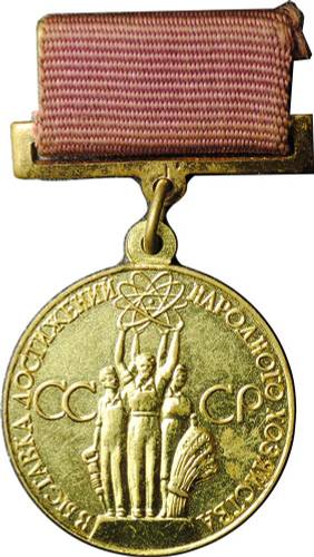 Медаль малая золотая За успехи в народном хозяйстве СССР Выставка достижений ВДНХ, булавка