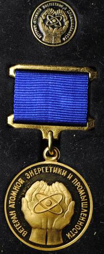 Медаль Ветеран атомной энергетики и промышленности ММД + фрачный знак