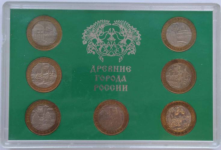 Набор монет Банка России 10 рублей 2002–2003 Древние Города России