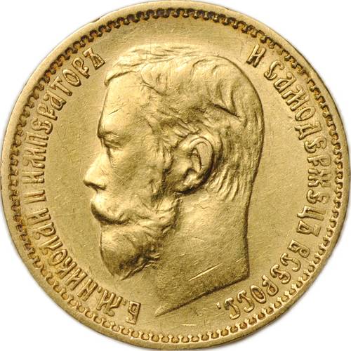 Монета 5 рублей 1898 АГ
