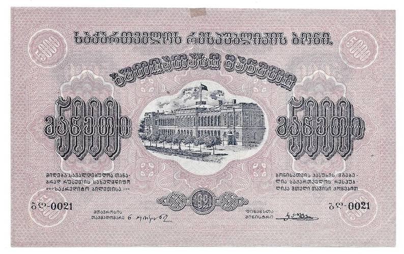Банкнота 5000 рублей 1921 Грузия