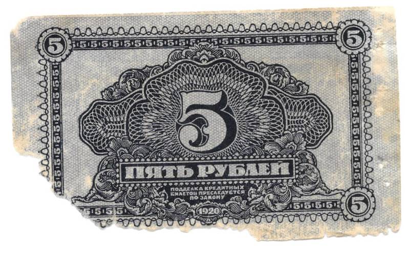 Банкнота 5 рублей 1920 Дальневосточная республика Дальний Восток