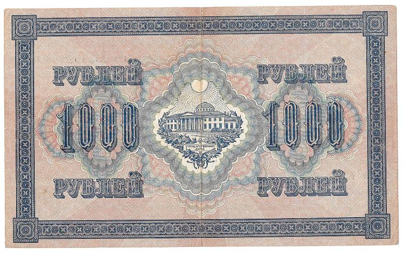 Банкнота 1000 рублей 1917 Барышев Советское правительство