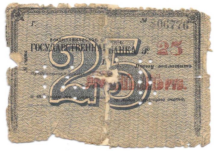 Банкнота 25 рублей 1918 Владикавказ Чек Владикавказское ОГБ