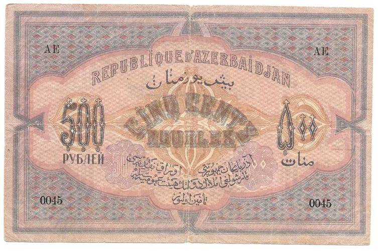 Банкнота 500 рублей 1920 Азербайджан Азербайджанская республика