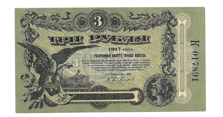 Банкнота 3 рубля 1917 Разменный билет города Одесса