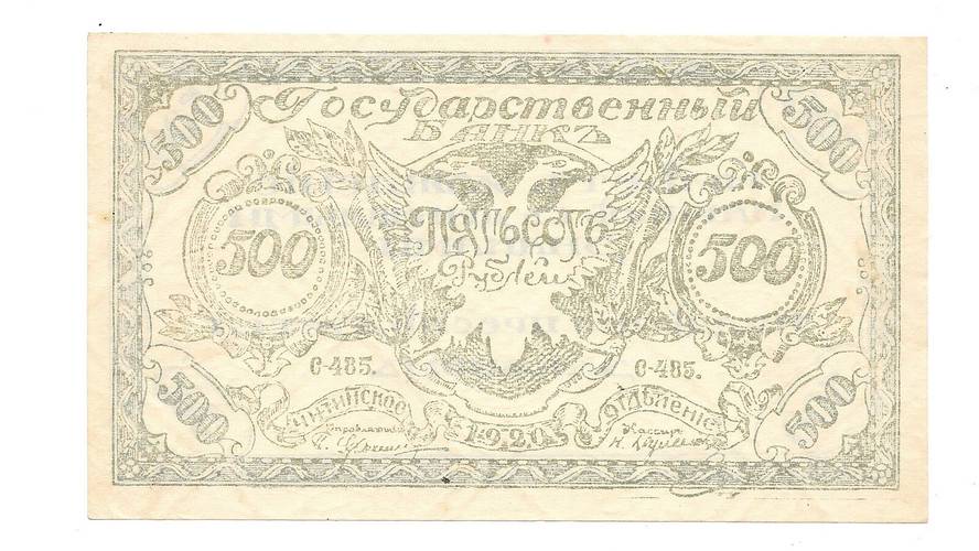 Банкнота 500 рублей 1920 Читинское отделение ГБ Чита атаман Семенов