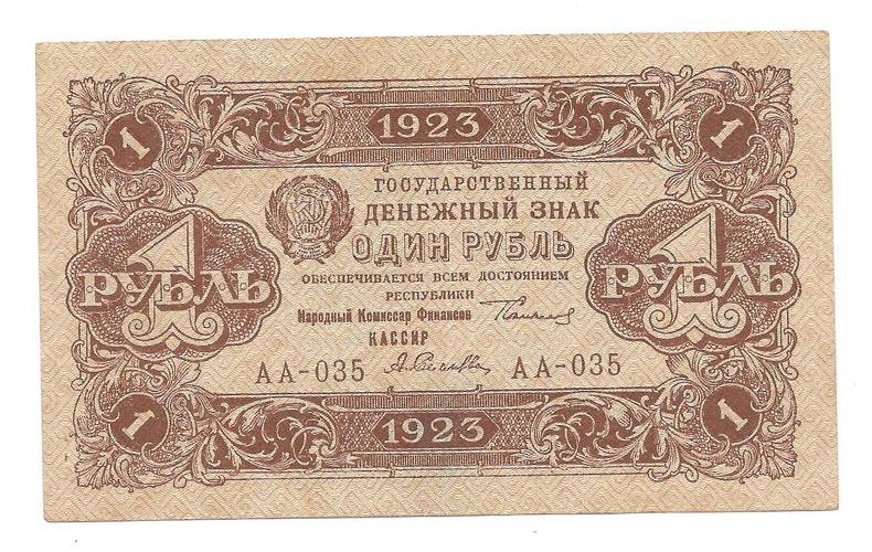 Банкнота 1 рубль 1923 2 выпуск Селляво
