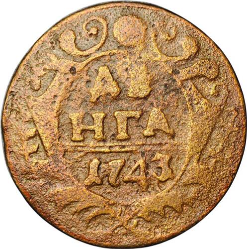 Монета Денга 1743