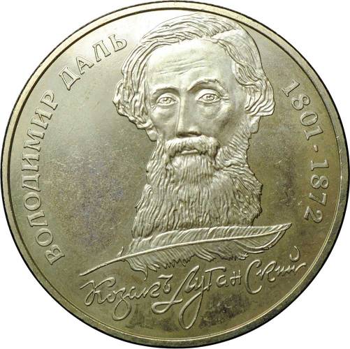 Монета 2 гривны 2001 Владимир Даль 200 лет со дня рождения Украина