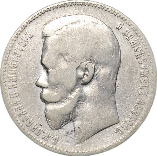Монета 1 Рубль 1897 АГ