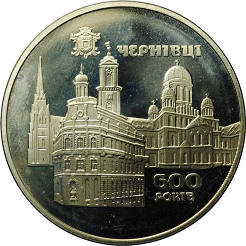 Монета 5 гривен 2008 600 лет городу Черновцы Украина