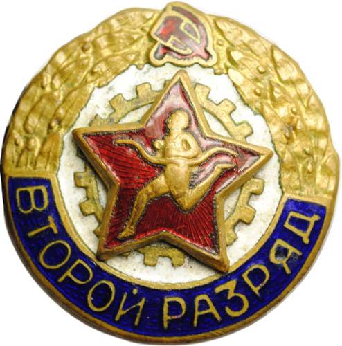 Знак Второй разряд Бег БГТО тяжелый