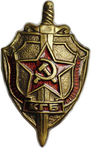 Фрачный знак КГБ СССР