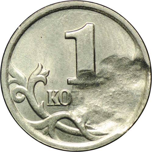 Монета 1 копейка 2004 М брак засорение штемпеля