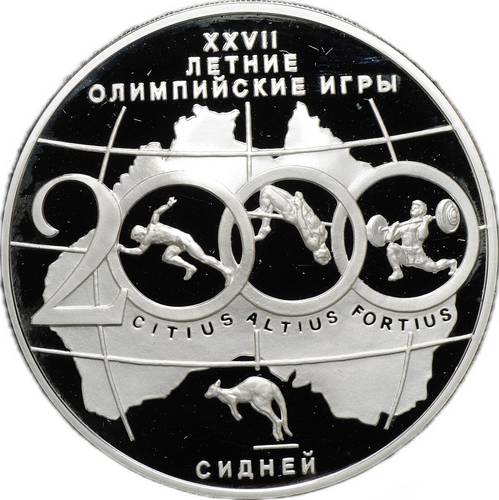 Монета 3 рубля 2000 ММД XXVII летние Олимпийские игры Сидней