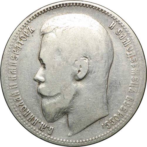 Монета 1 рубль 1899 ЭБ