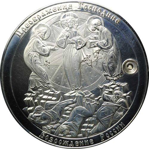Медаль В память освящения Храма Христа Спасителя 2000 Преображение Господние возрождение России серебро