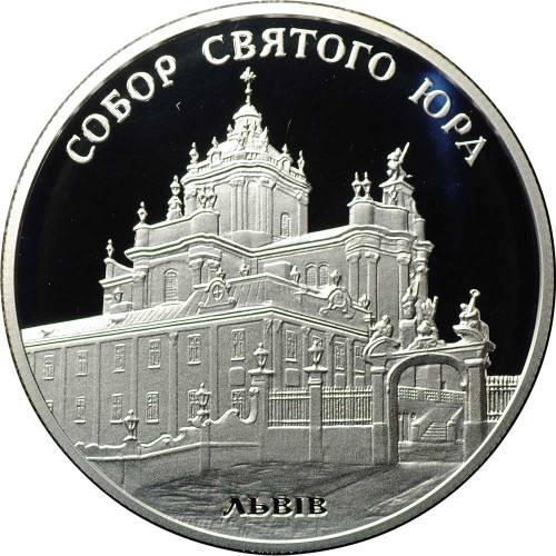 Монета 10 гривен 2004 Собор Святого Юра Львов Украина