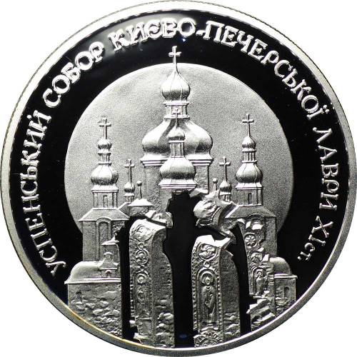 Монета 10 гривен 1998 Успенский собор Киево-Печерской Лавры Украина