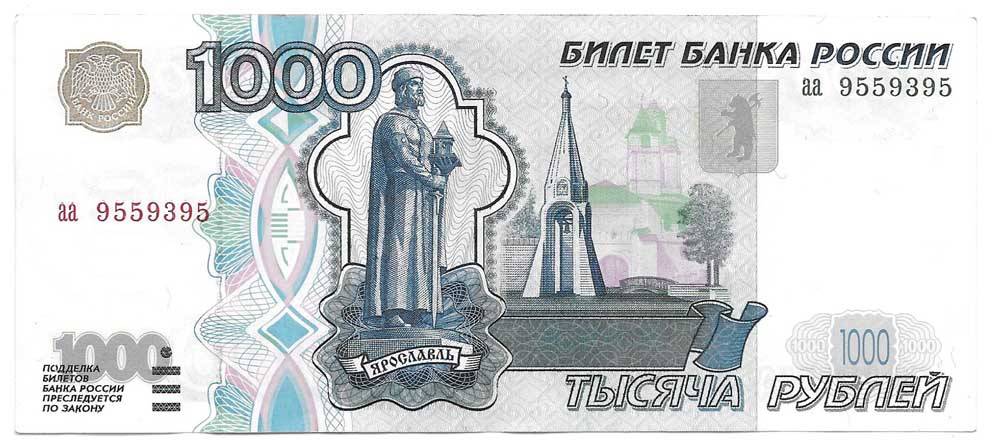 Банкнота 1000 рублей 1997 без модификации Стартовая серия аа (малая)