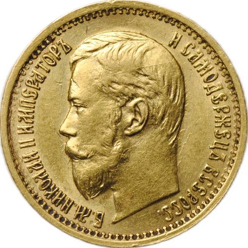 Монета 5 рублей 1897 АГ Большая голова