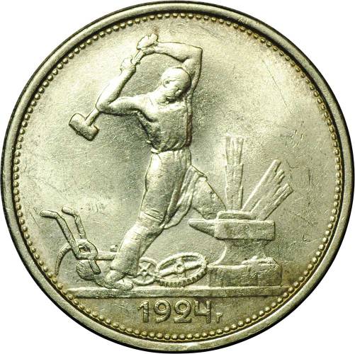 Монета Один полтинник 1924 ТР