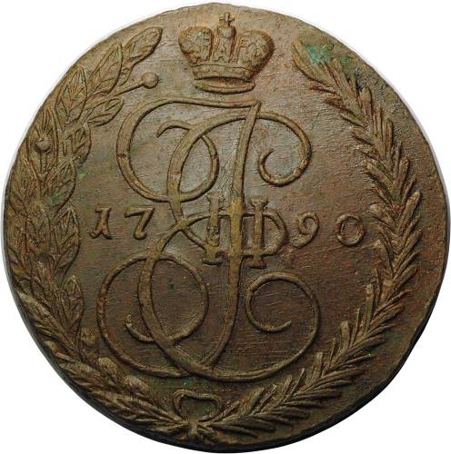 Монета 5 копеек 1790 ЕМ